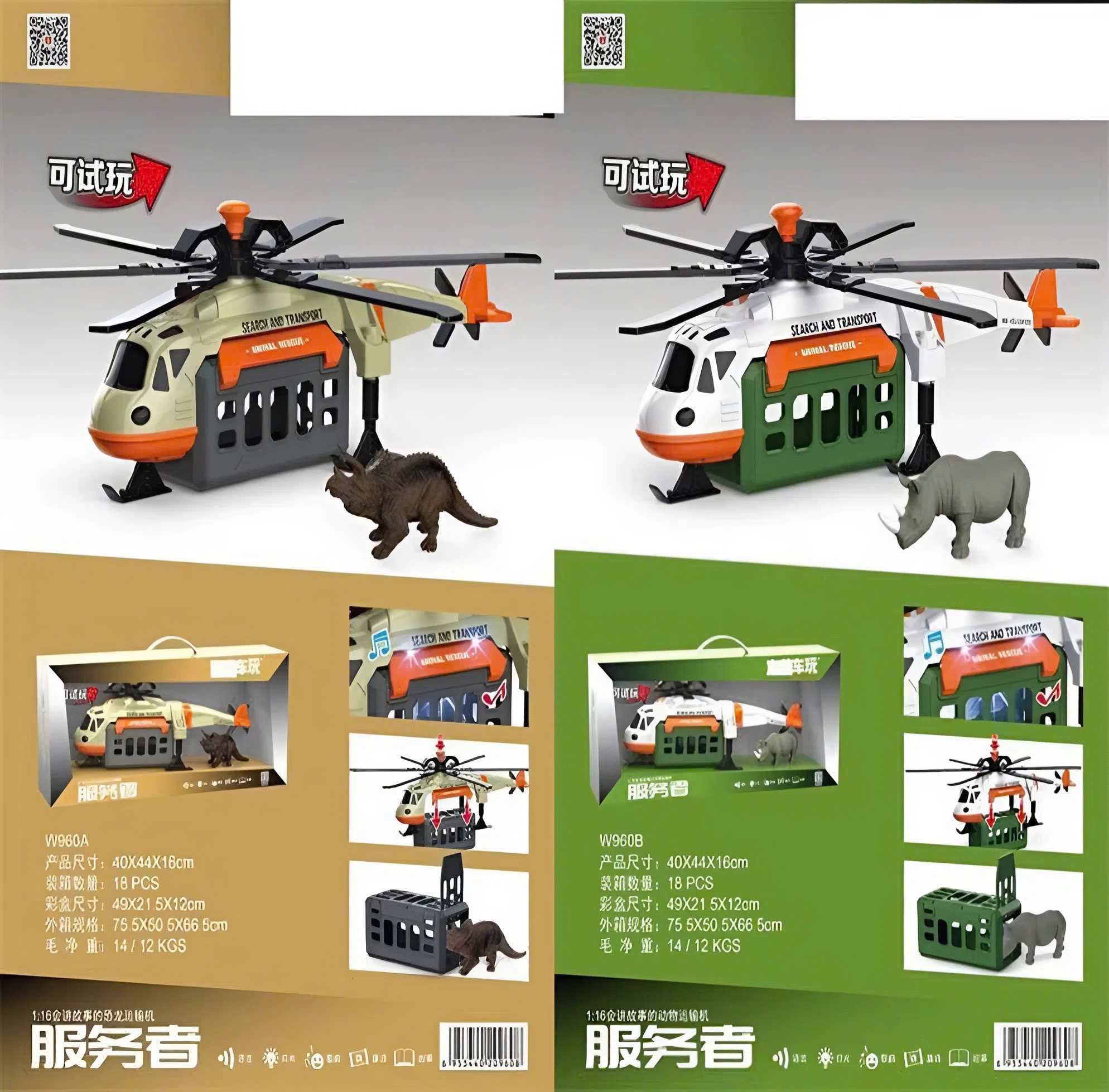 🚁 TRỰC THĂNG CỨU HỘ - CÓ ĐÈN & NHẠC